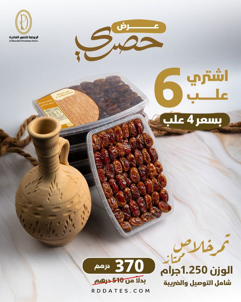 عرض تمر خلاص ممتاز